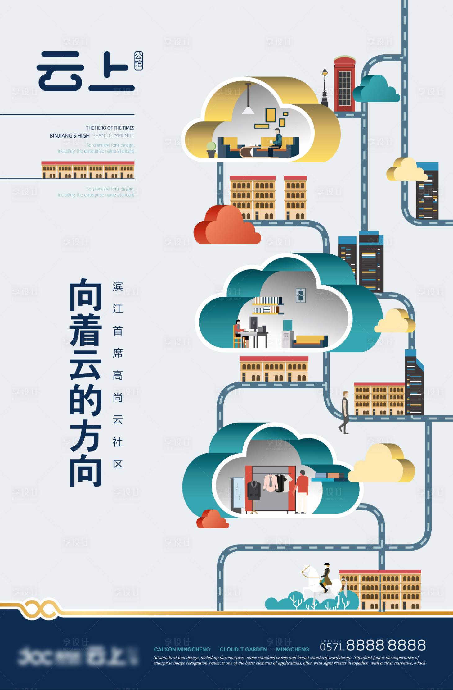 源文件下载【云上公馆海报】编号：45620002133947701