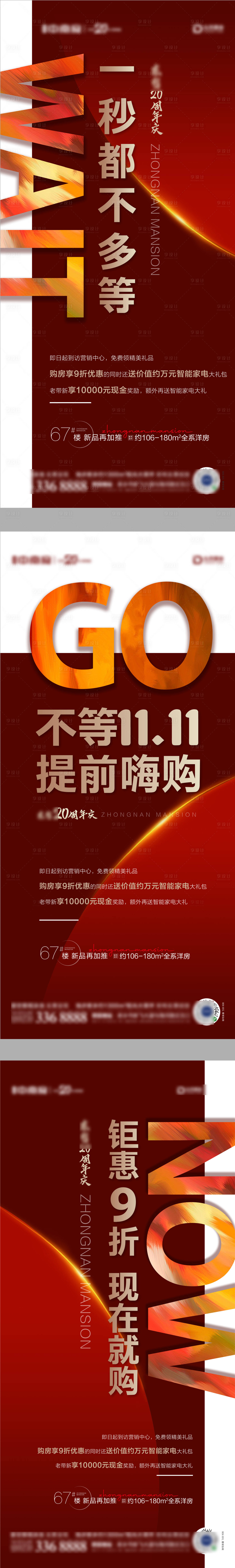 源文件下载【地产双十一购房季折扣促销热销涨价海报】编号：84030002319477419