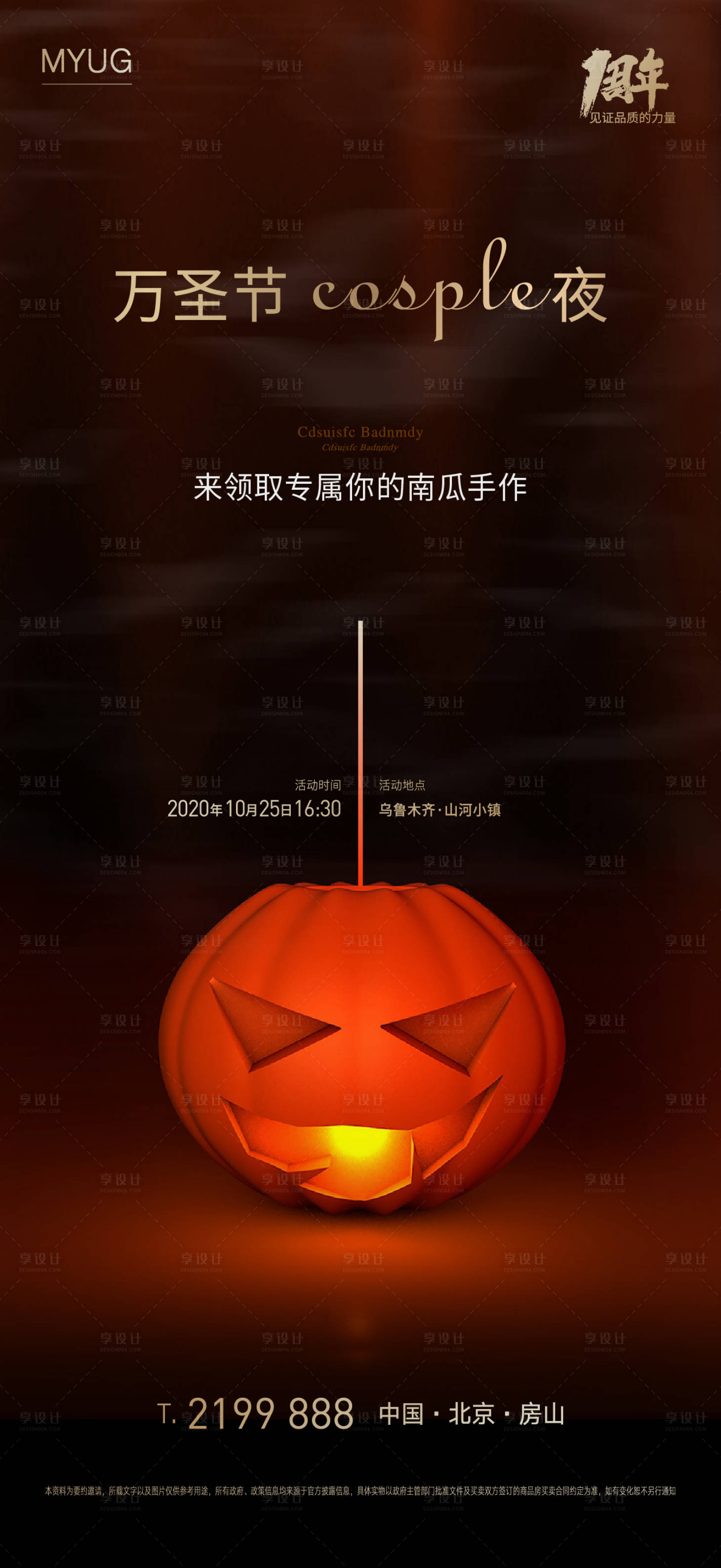 源文件下载【万圣节diy活动海报】编号：62650002391053439
