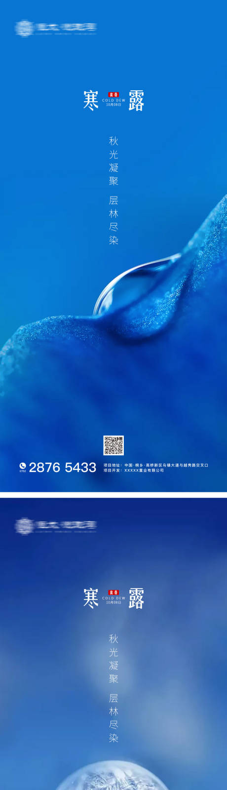 源文件下載【地產寒露節(jié)氣系列海報】編號：22150002118244377