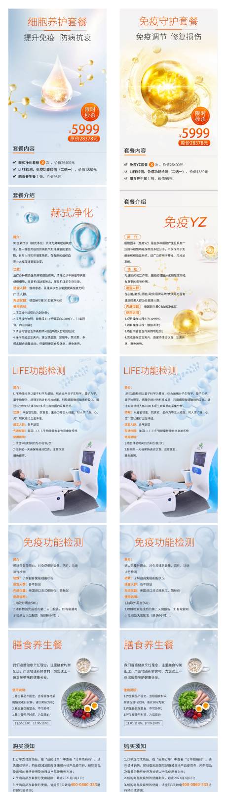 源文件下载【细胞免疫因子免疫检测大健康详情页】编号：50220002387912364