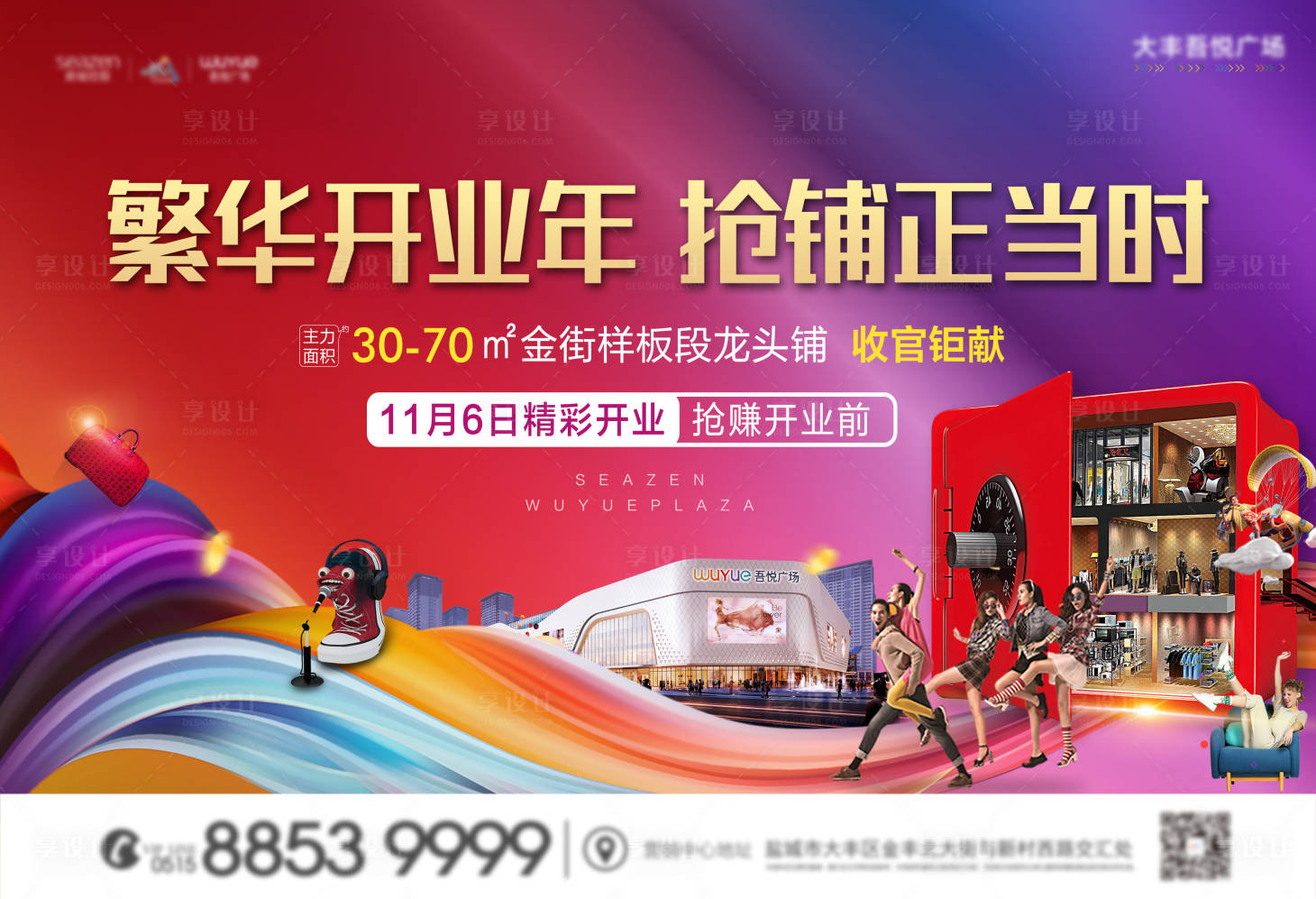 源文件下载【商业地产开盘广告展板】编号：22620002374019980