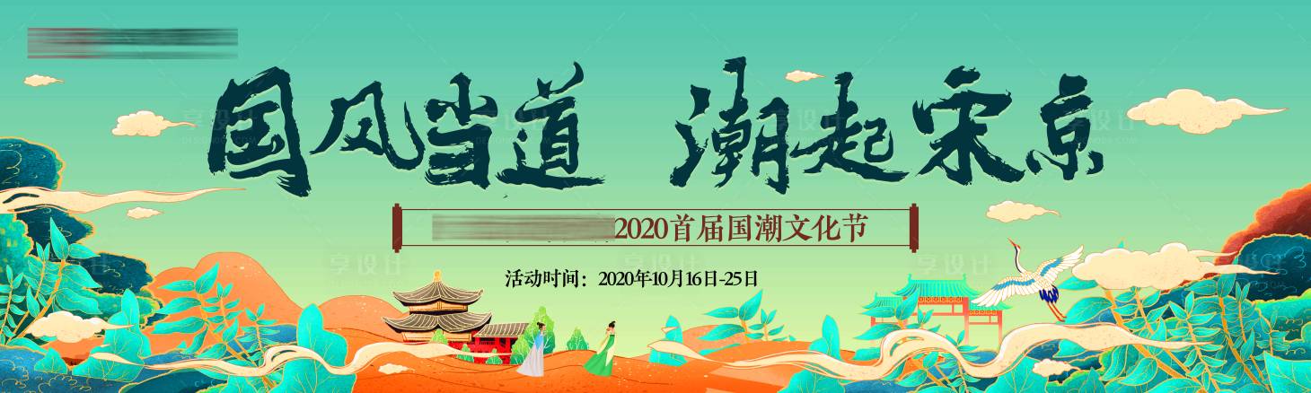 源文件下載【房地產國潮插畫活動展板】編號：34120002247444163