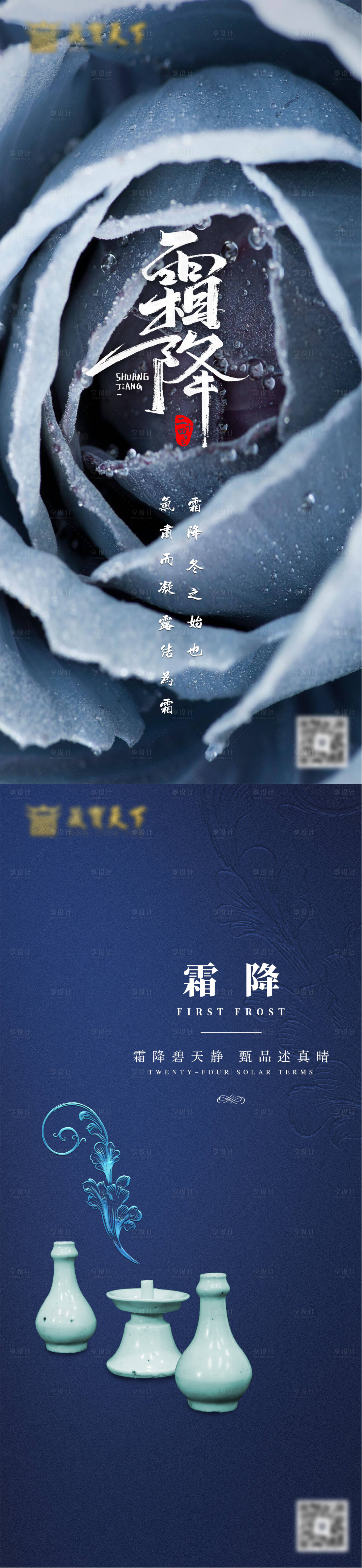 源文件下載【享設(shè)計(jì)】搜索編號：36810002288272926【地產(chǎn)霜降系列海報(bào)】