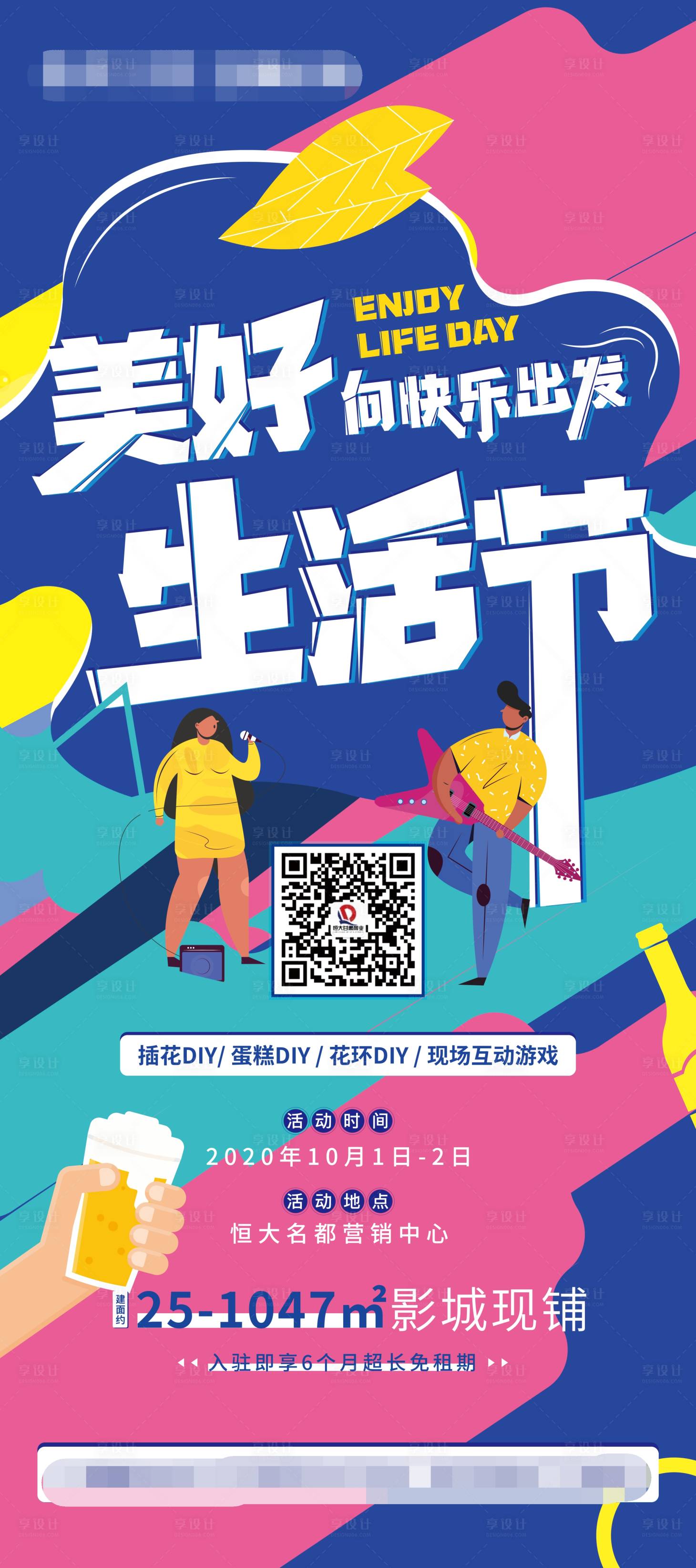 源文件下载【地产美好生活节海报】编号：69760002418577271