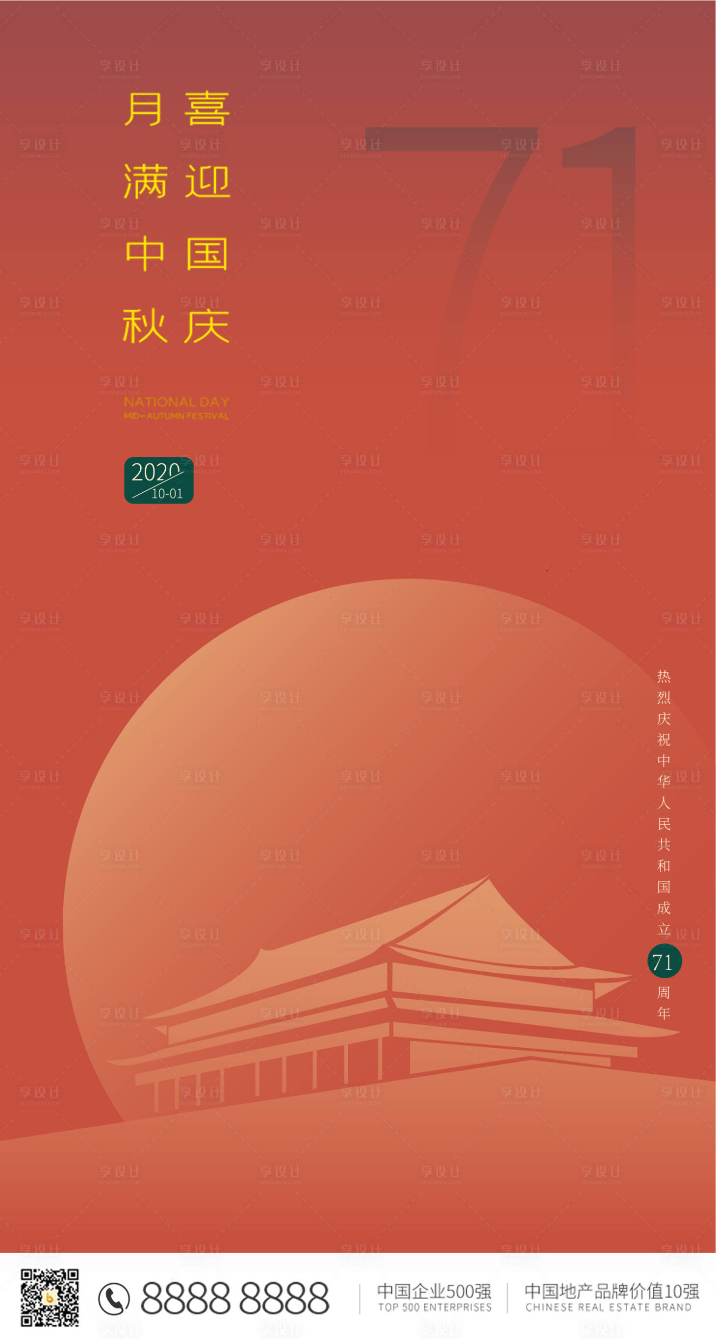 源文件下载【国庆节】编号：35410002290298525