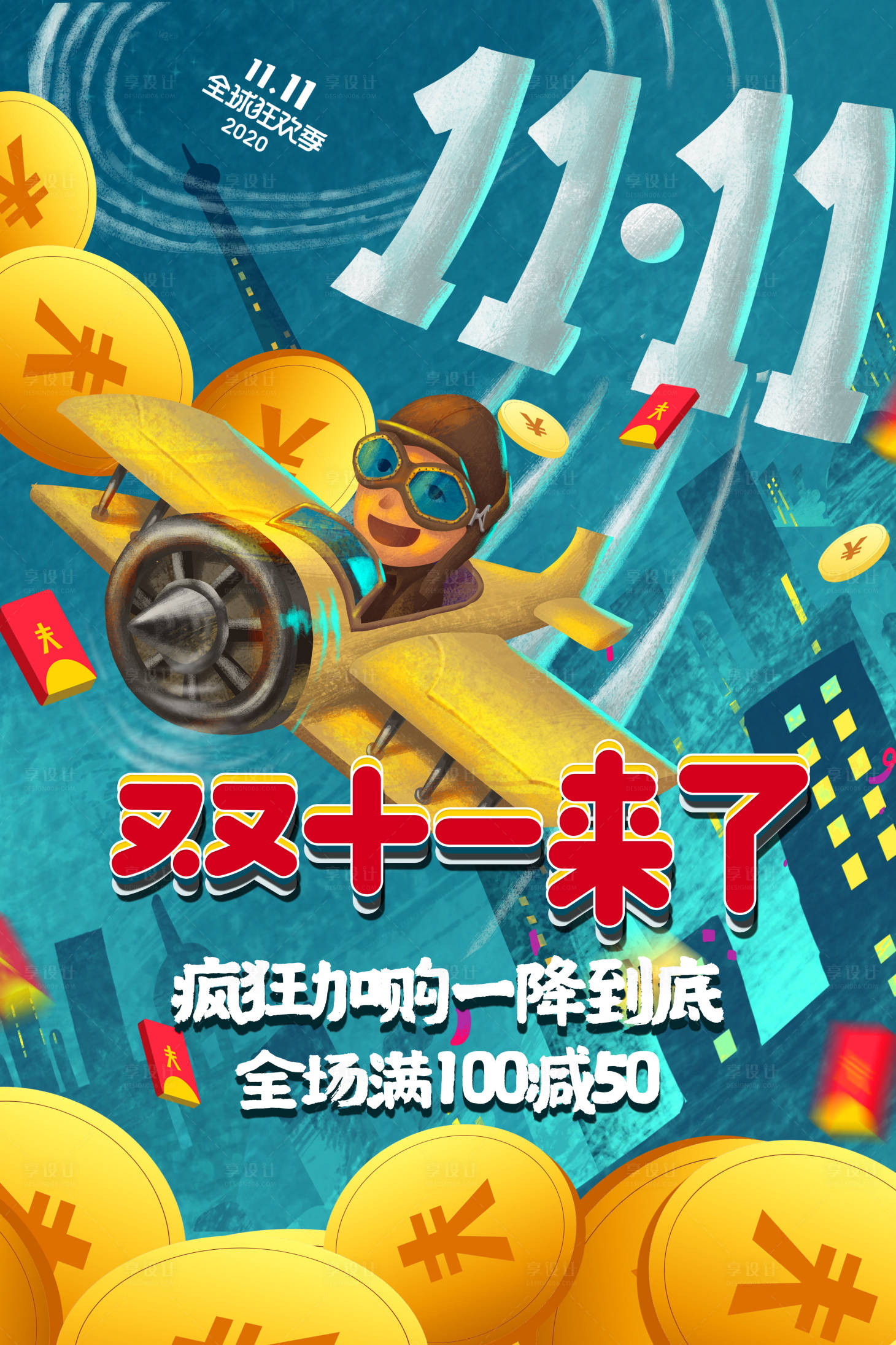 源文件下载【双十一插画海报】编号：71330002322309922