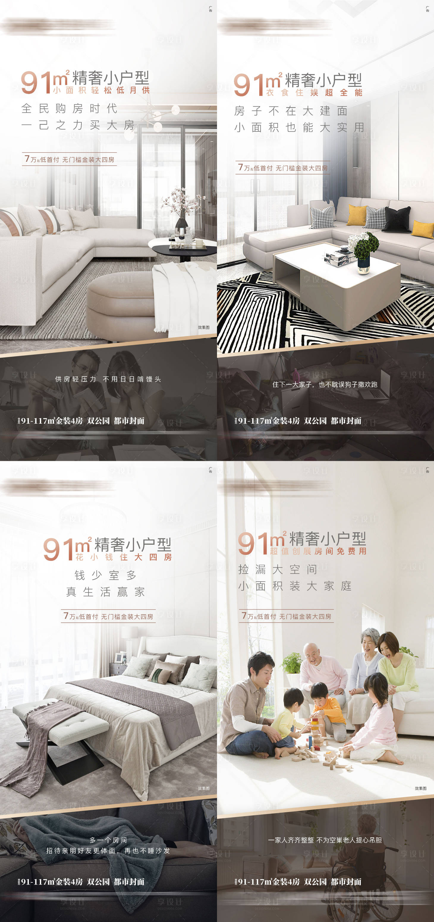 源文件下載【享設(shè)計(jì)】搜索編號：81740002346438186【房地產(chǎn)戶型價(jià)值點(diǎn)微信系列海報(bào)】