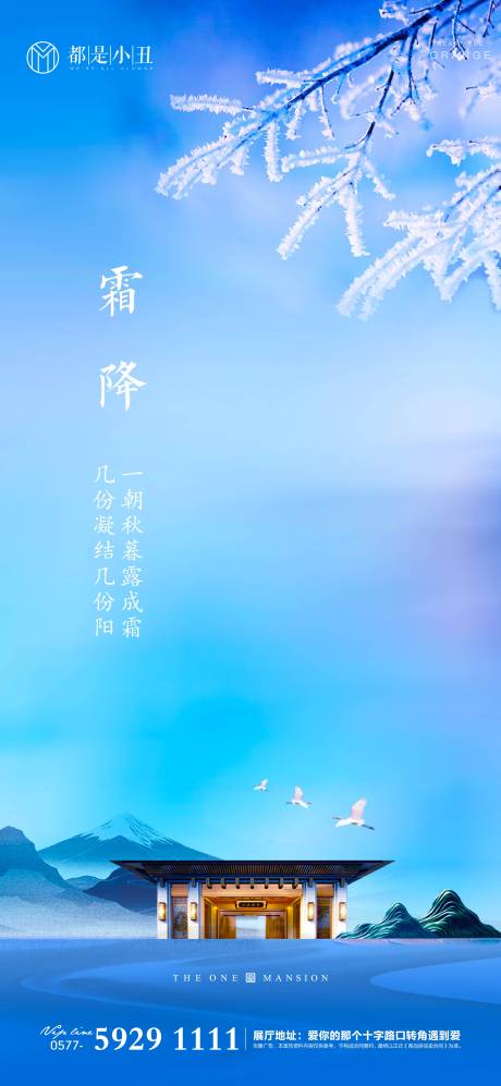 源文件下载【地产霜降节气稿】编号：95810002198271723