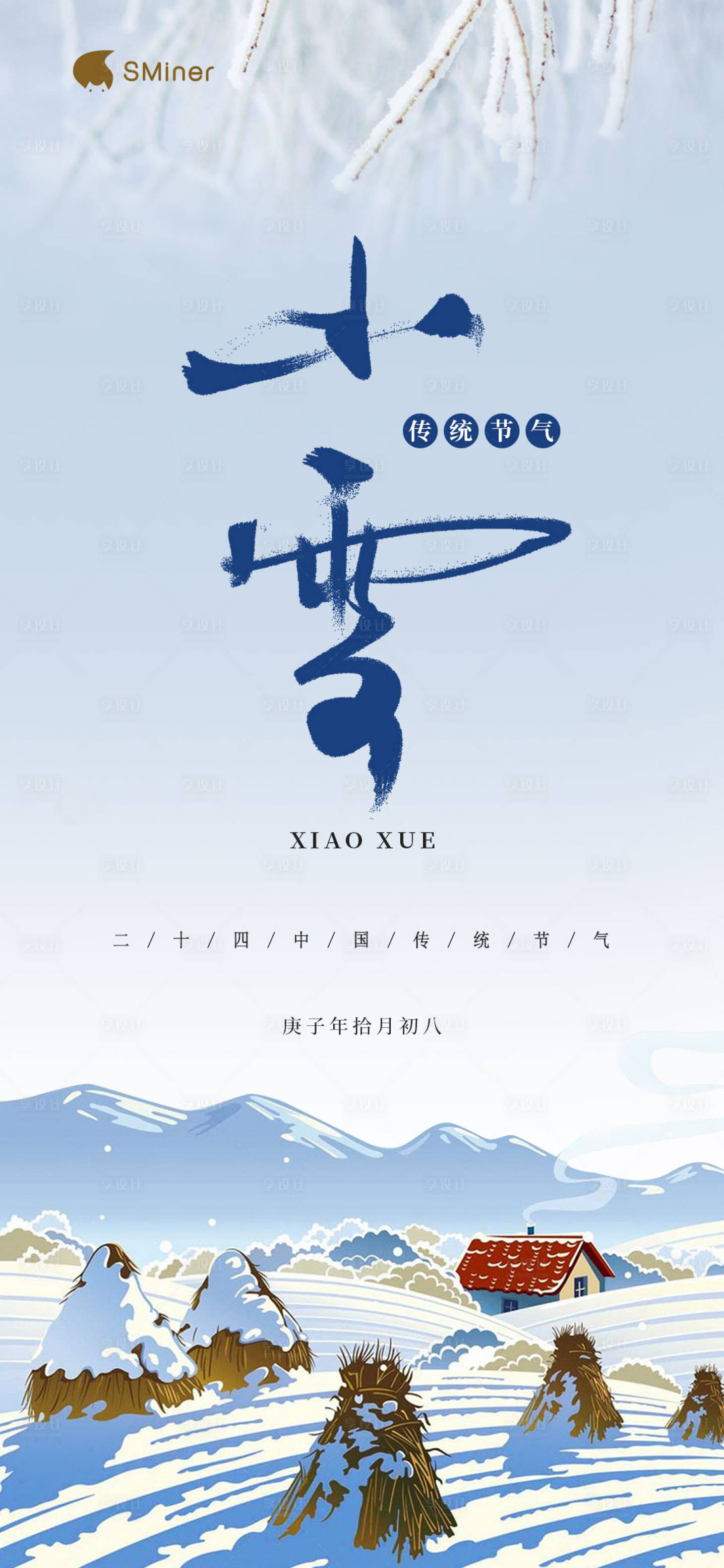 源文件下載【享設計】搜索編號：83870002402813848【小雪節氣移動端海報】