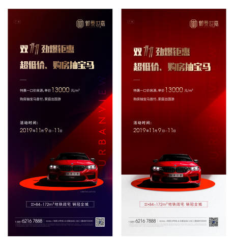 源文件下载【地产双11抽奖活动单图】编号：41210002231378099