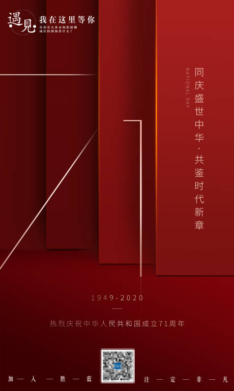 源文件下載【國慶節紅金海報】編號：49830002249004371