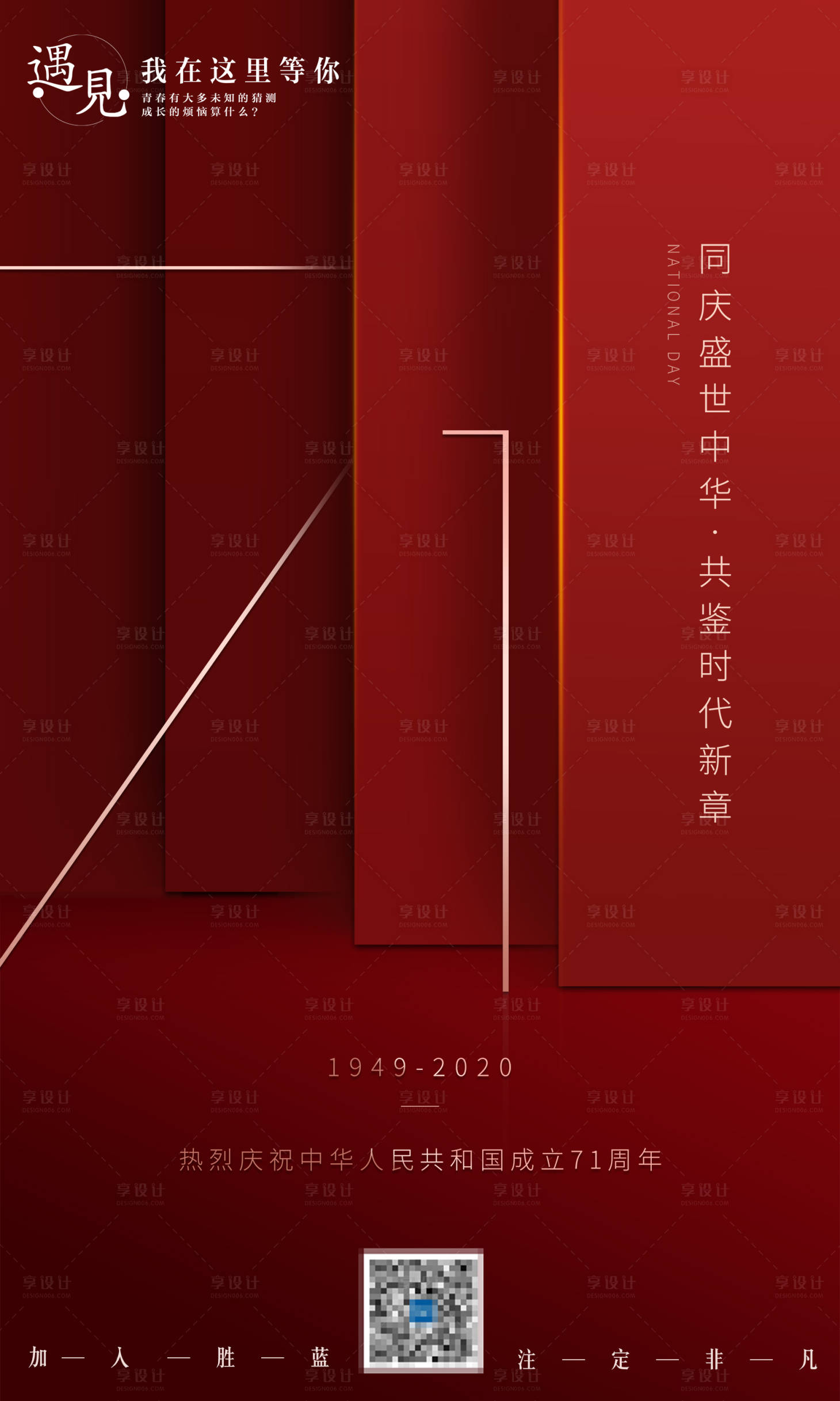 源文件下載【國慶節紅金海報】編號：49830002249004371