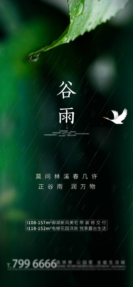源文件下载【地产节气节点谷雨初夏春季刷屏】编号：31110002165014299