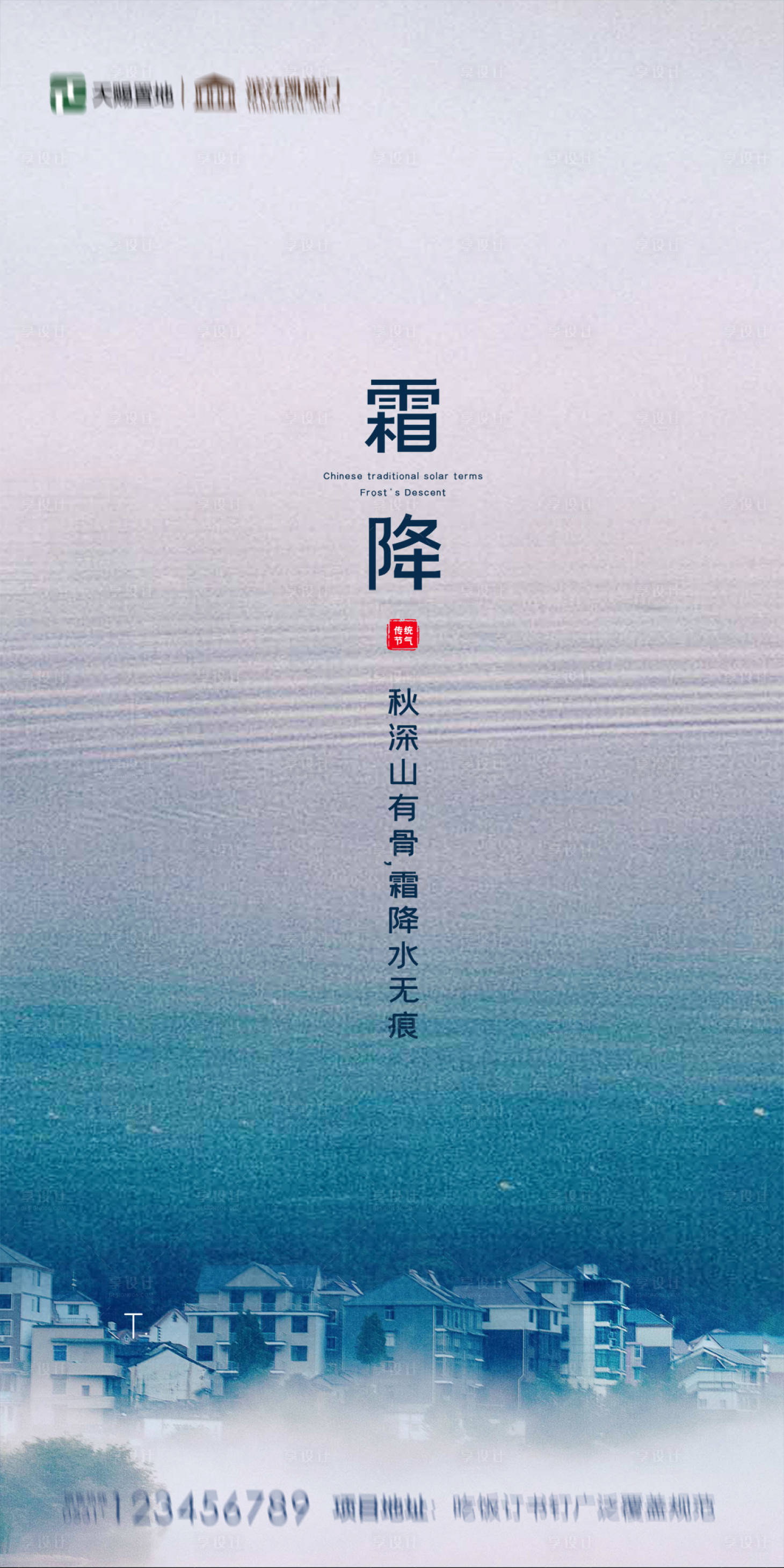 源文件下载【地产霜降海报】编号：11150002191933415