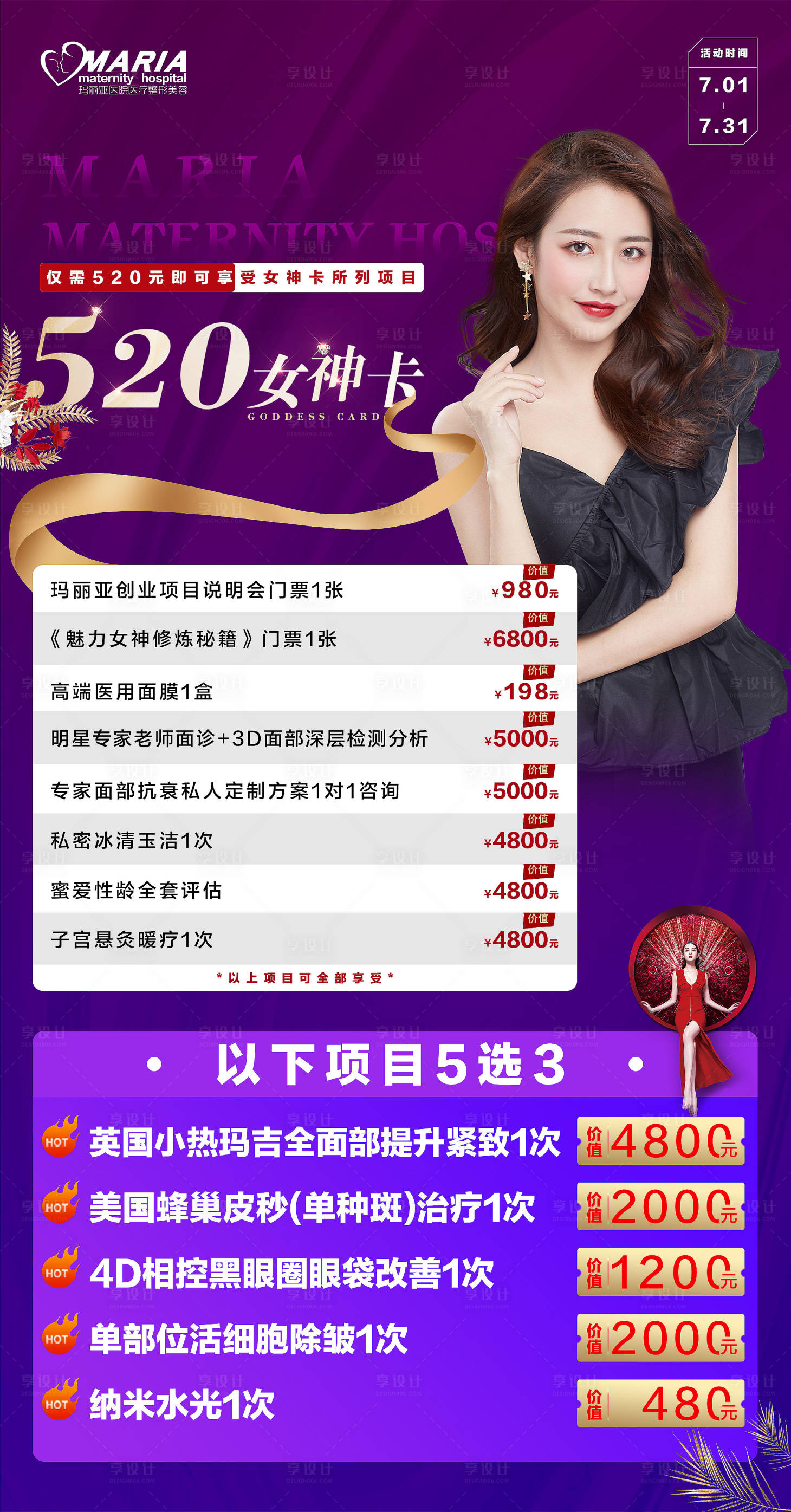 源文件下载【520女神卡活动海报】编号：20201030161732692