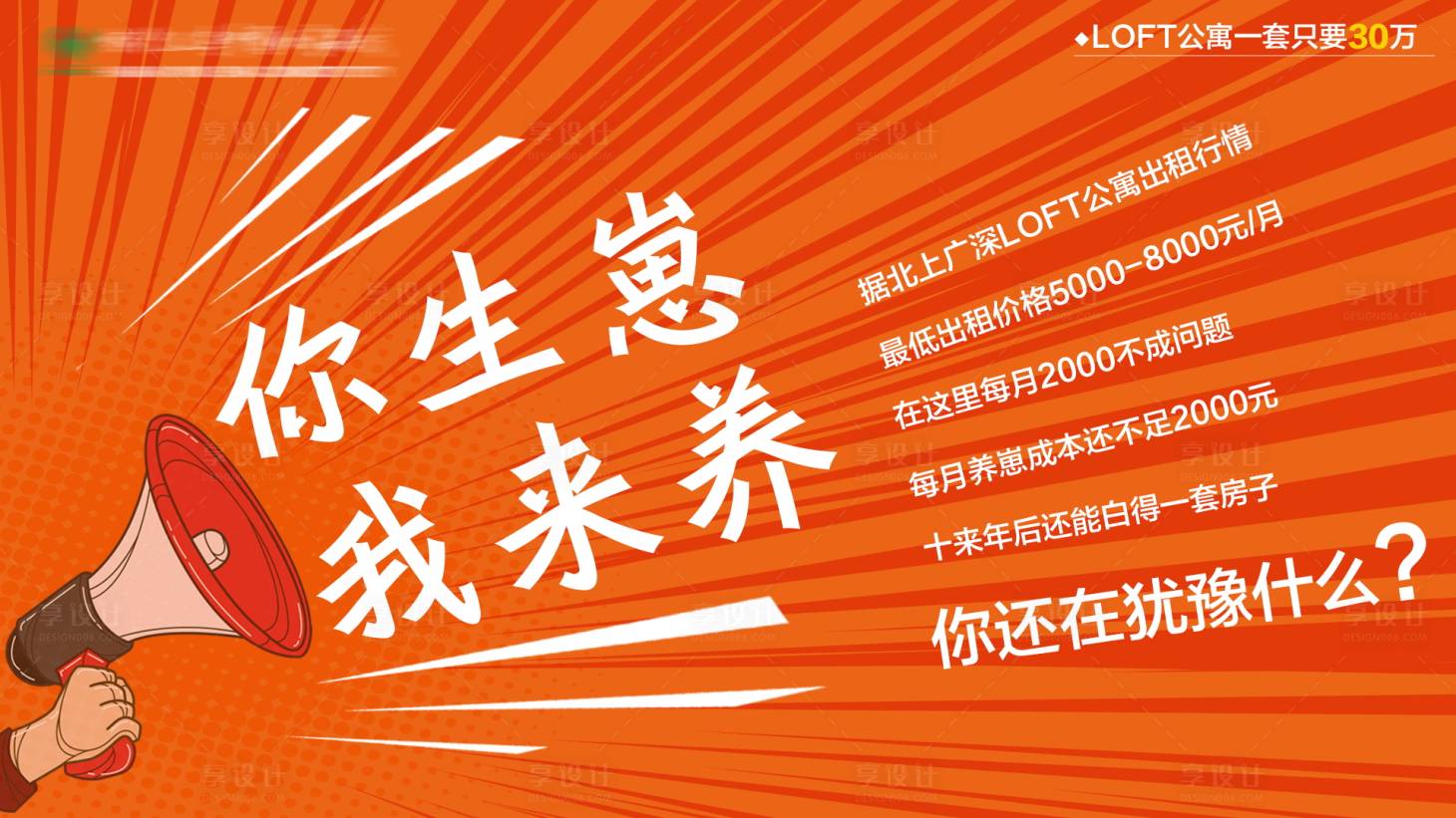 源文件下載【投資LOFT公寓海報】編號：12590002288832900