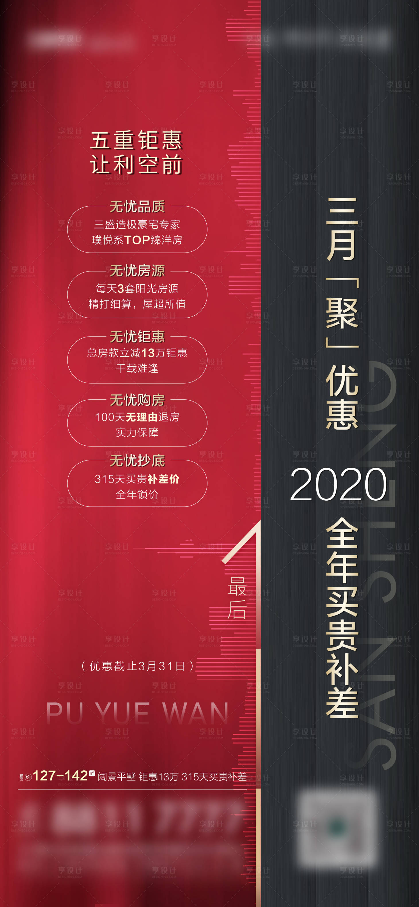 源文件下载【享设计】搜索编号：15440002249315815【房地产红金五重礼倒计时海报】