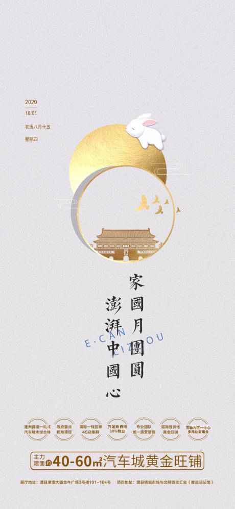 源文件下载【中秋国庆节日海报】编号：72850002139112142