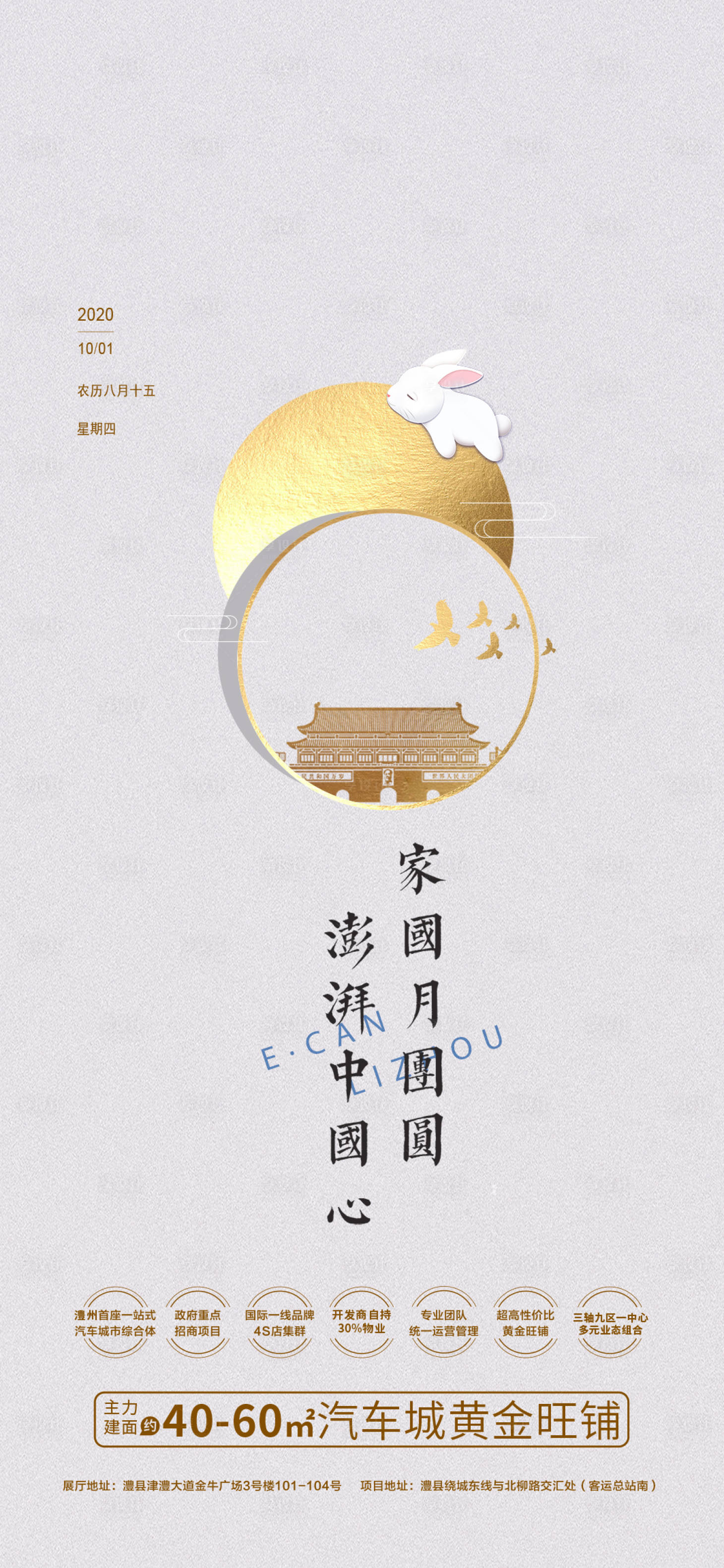 源文件下载【享设计】搜索编号：72850002139112142【中秋国庆节日海报】