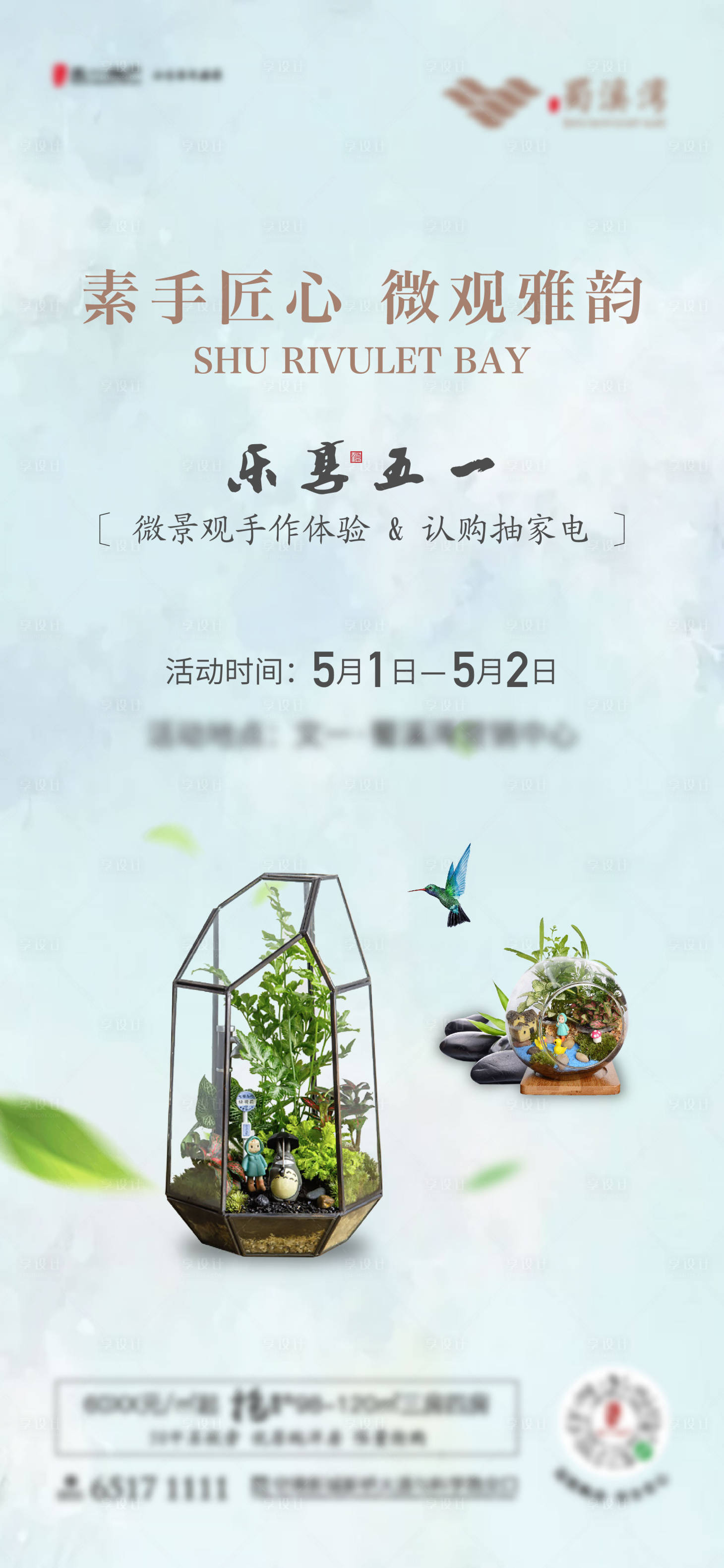 源文件下载【微观手工暖场海报】编号：20201029095711968