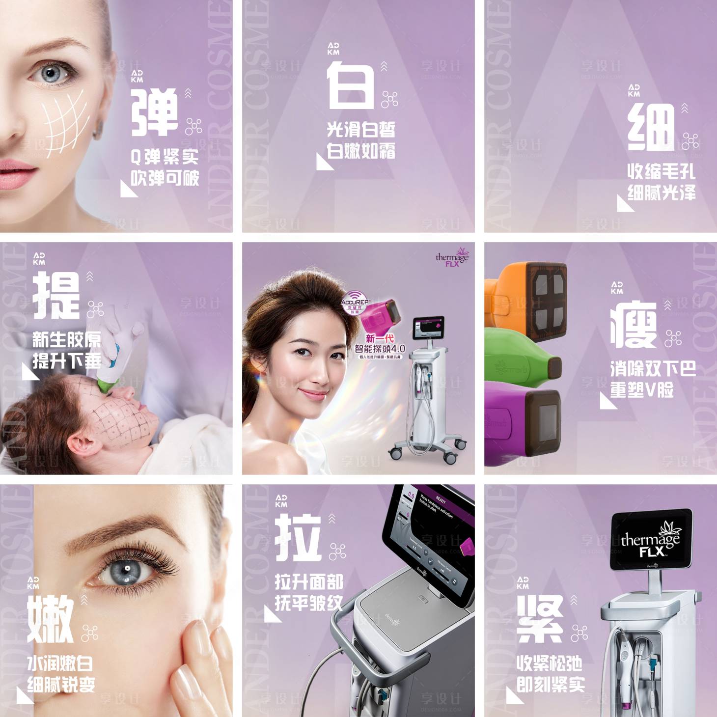 源文件下載【享設(shè)計(jì)】搜索編號(hào)：80580002184975397【醫(yī)美熱瑪吉五代九宮格系列海報(bào)】