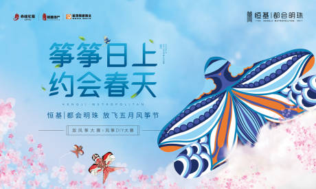 源文件下载【地产风筝大赛活动主画面背景板】编号：20410002178556831