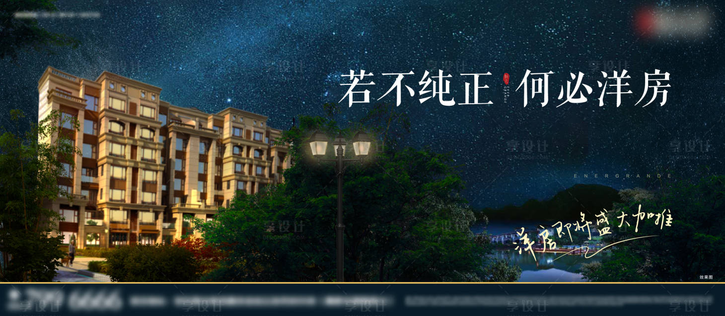 源文件下載【享設計】搜索編號：93210002193909202【洋房加推海報】