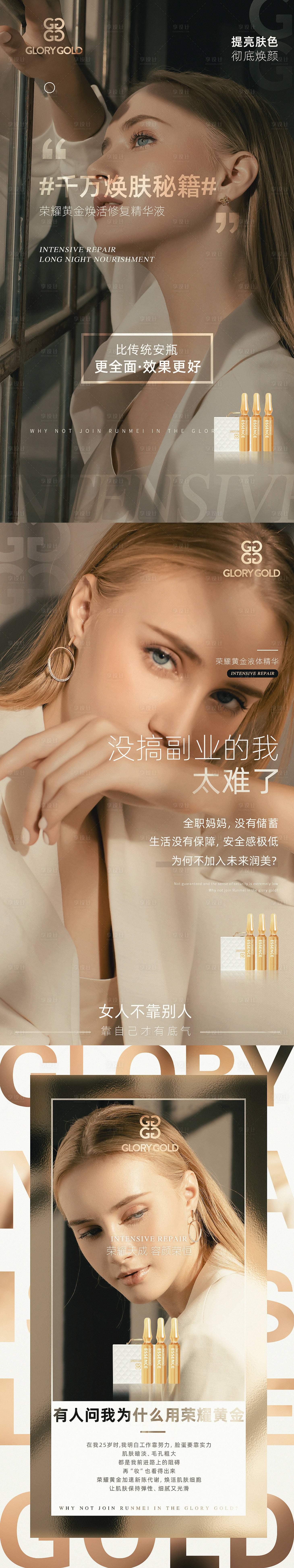 源文件下載【享設計】搜索編號：54340002416843359【高端微商朋友圈液體黃金質感宣傳海報】