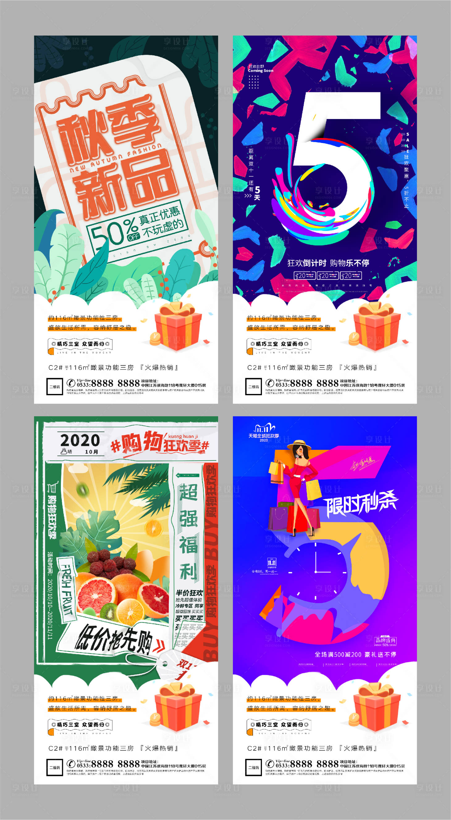源文件下載【享設計】搜索編號：77470002201224310【電商雙十一購物插畫海報】