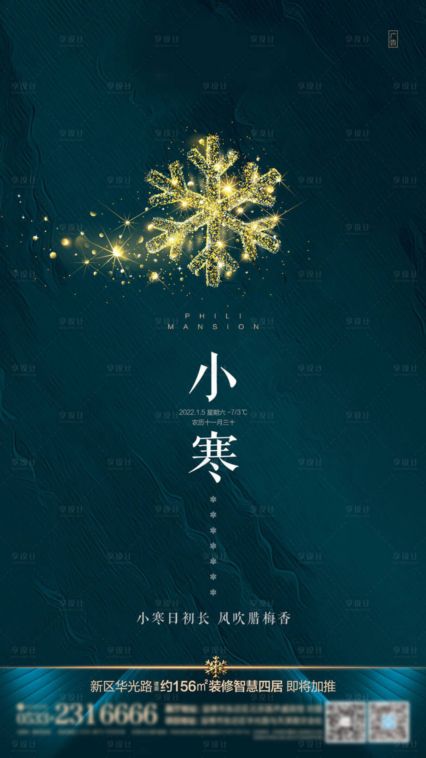 源文件下载【享设计】搜索编号：54930002136943119【小寒节气移动端海报】