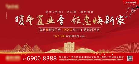 源文件下载【地产钜惠置业季展板】编号：59960002236694574