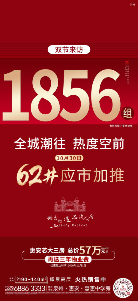 源文件下载【享设计】搜索编号：71170002384159609【地产加推到倒计时海报】