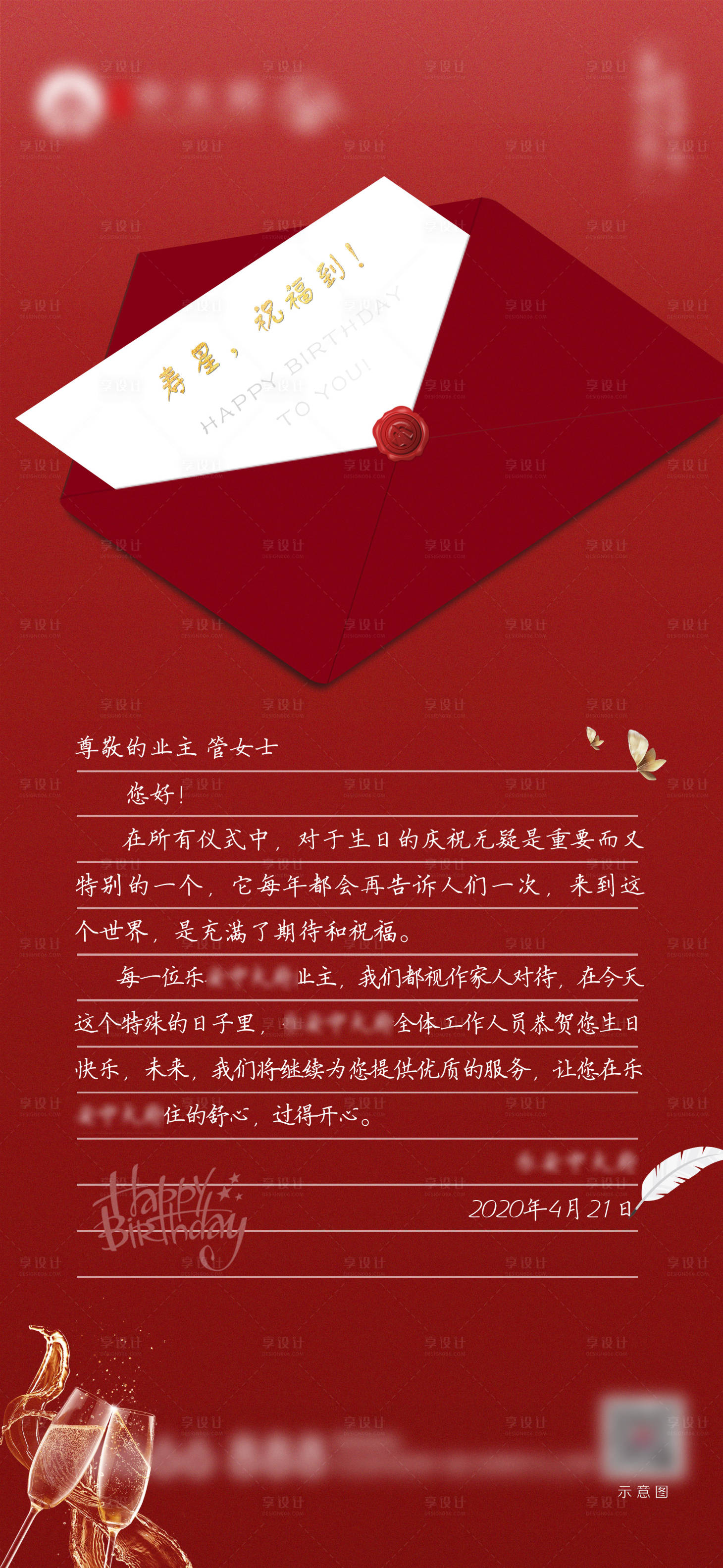 源文件下载【享设计】搜索编号：92420002311161381【地产给业主的一封信】