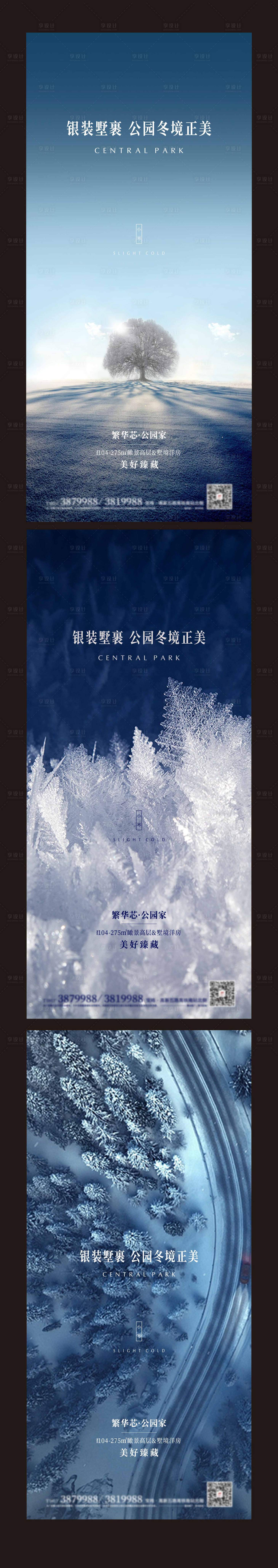 源文件下载【大寒小寒节气系列海报】编号：92720002371342366
