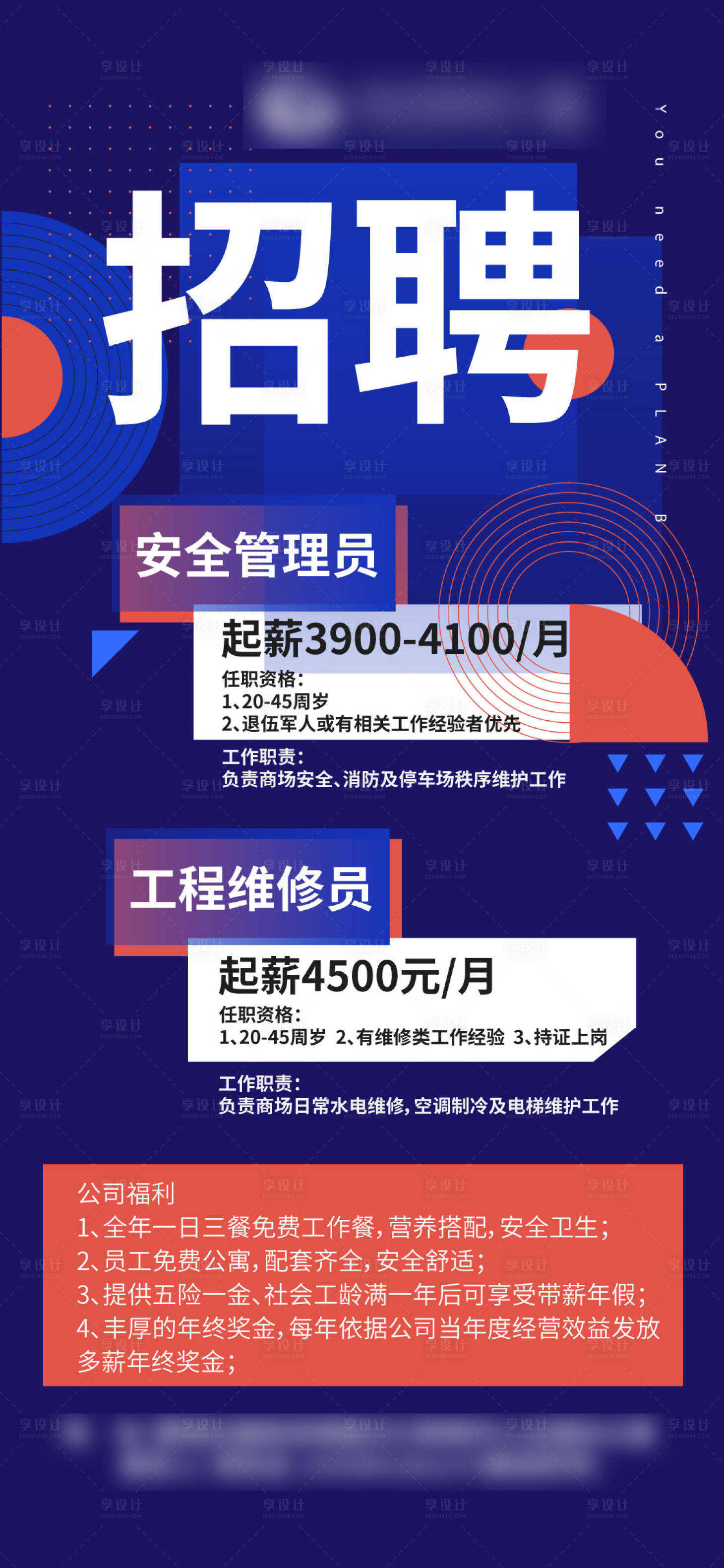 源文件下载【享设计】搜索编号：55110002420431203【招聘海报】