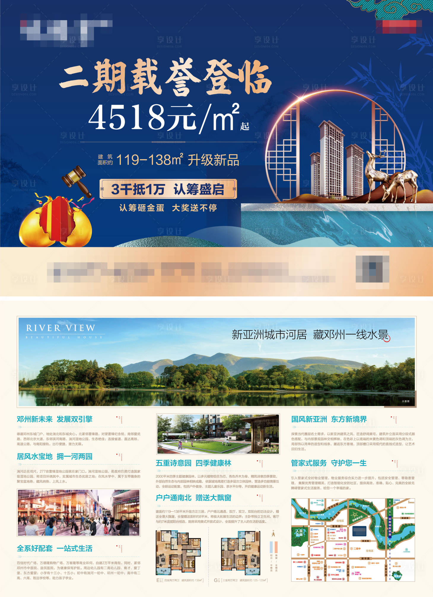 源文件下载【享设计】搜索编号：35060002252477467【地产单页】