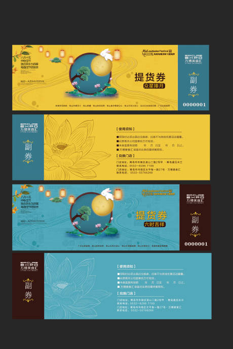 源文件下载【房地产食品提货券】编号：99670002378875935
