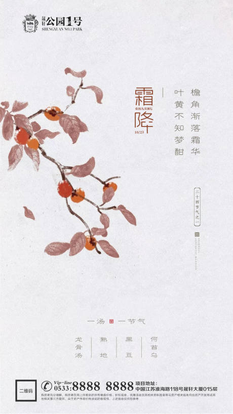 源文件下載【享設計】搜索編號：61360002278604145【霜降節氣微信朋友圈刷屏】