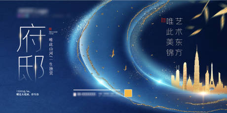 源文件下载【新中式地产开幕蓝色主视觉】编号：21490002369085389