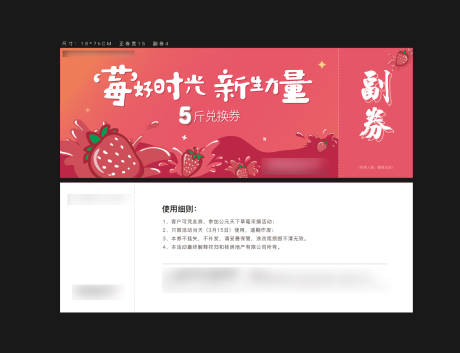 源文件下載【享設計】搜索編號：27710002192503178【草莓活動兌換券】