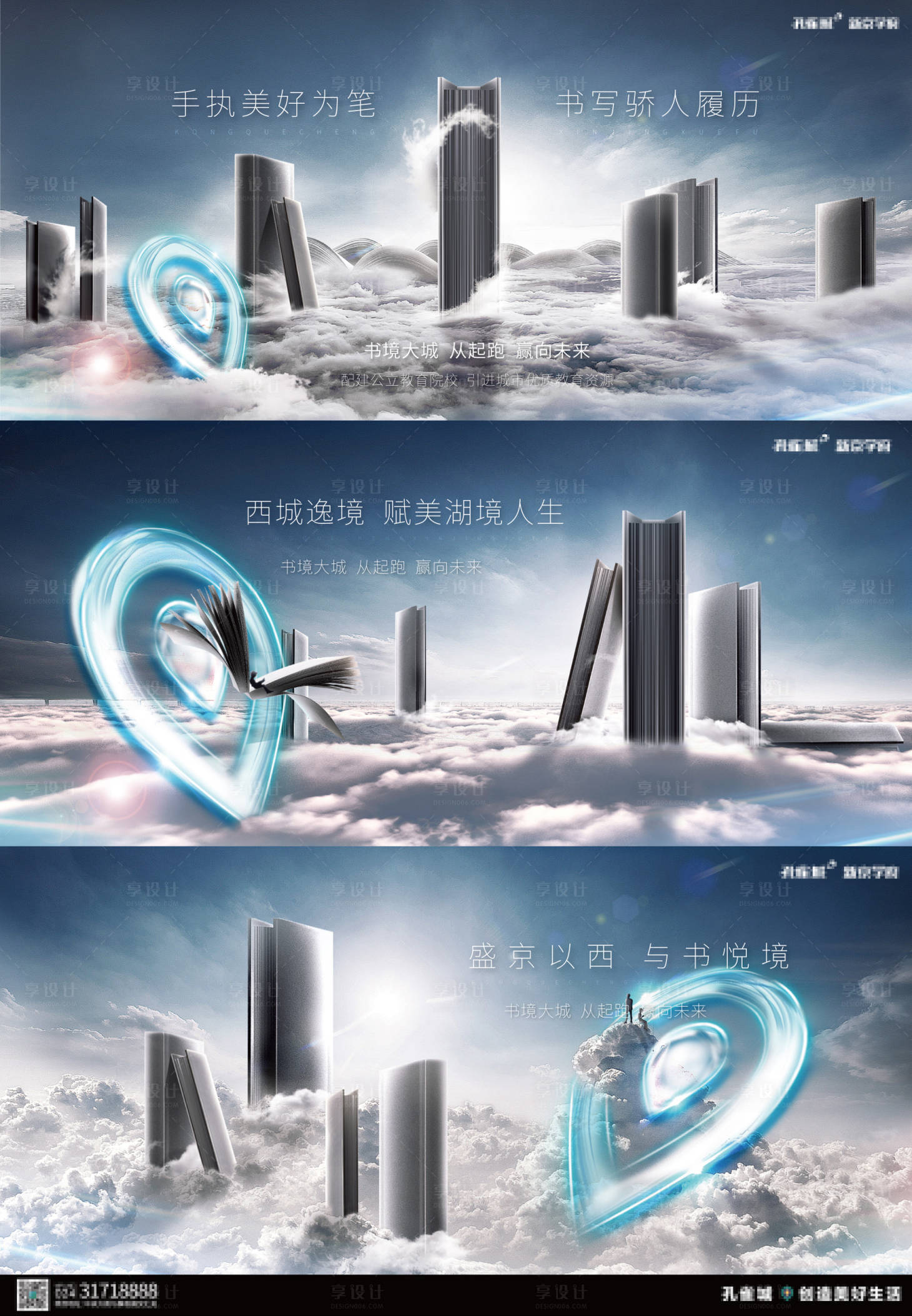 源文件下載【享設(shè)計(jì)】搜索編號(hào)：74160002357901250【地產(chǎn)創(chuàng)意學(xué)區(qū)價(jià)值點(diǎn)系列海報(bào)】