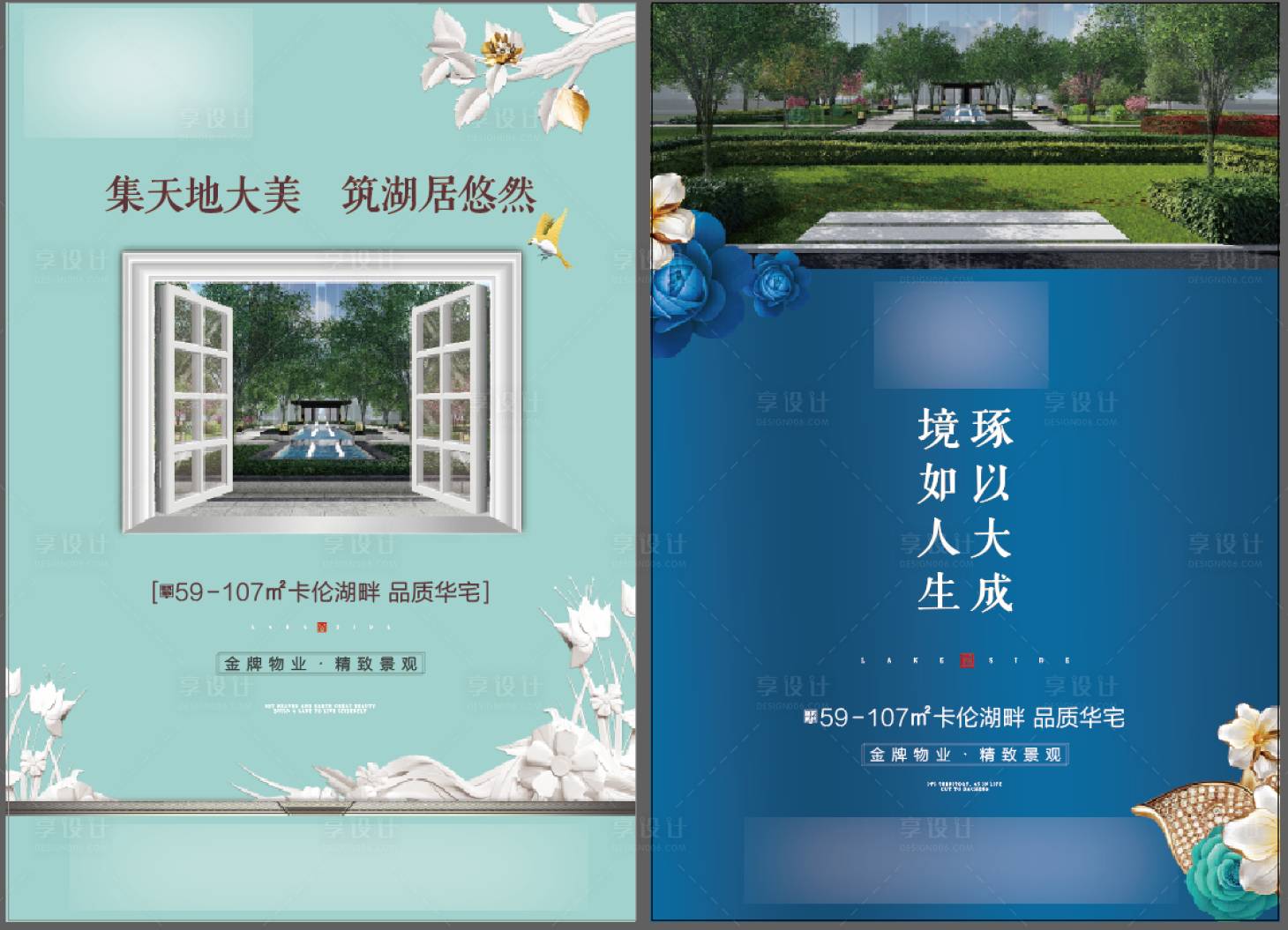 源文件下載【享設計】搜索編號：37100002345044219【房地產住宅風景DM宣傳單頁】