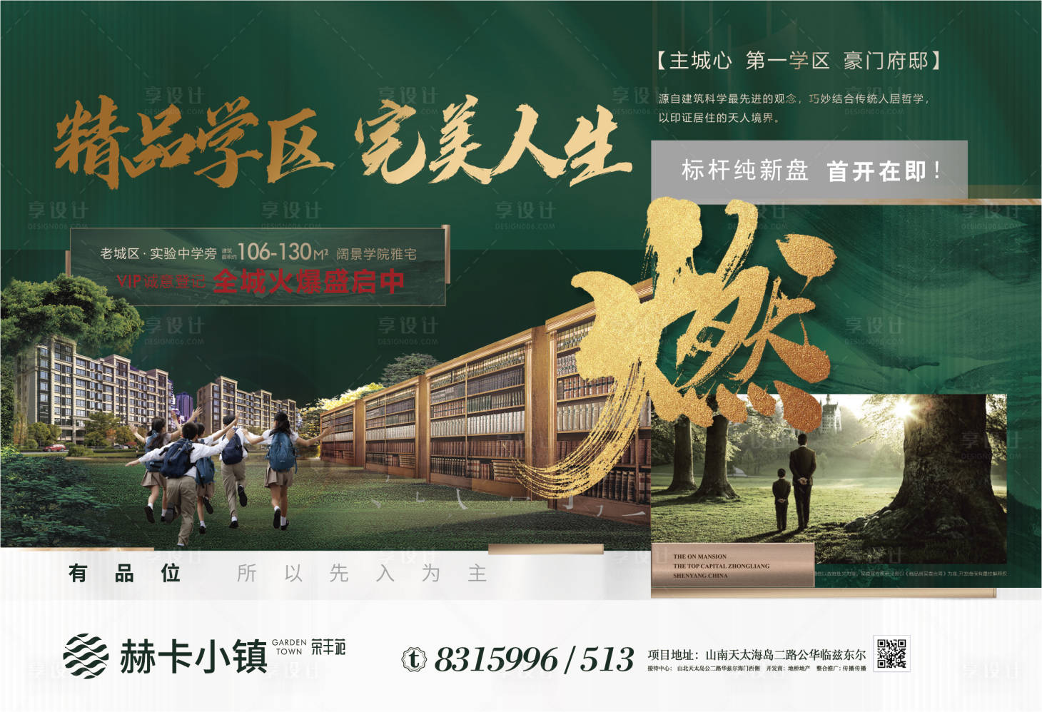 源文件下載【地產(chǎn)學區(qū)海報】編號：30210002205121043