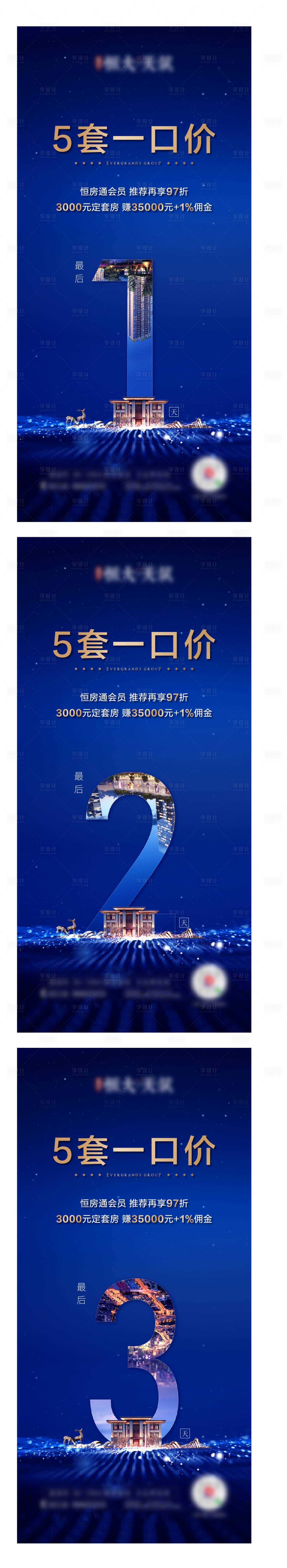 源文件下载【享设计】搜索编号：92730002136801266【房地产蓝金数字倒计时系列海报】
