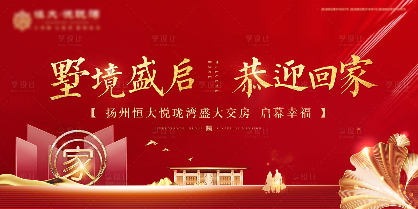 源文件下載【別墅交房主畫面 紅金海報】編號：86460002309224850