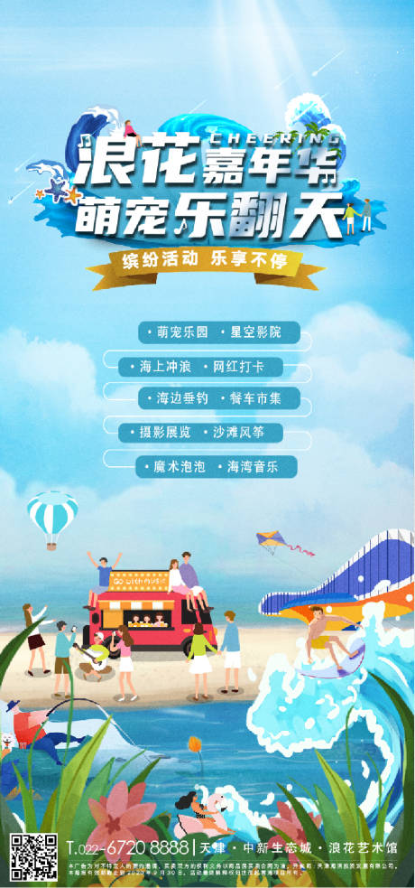 源文件下载【房地产海滩集市插画海报】编号：81870002419513729