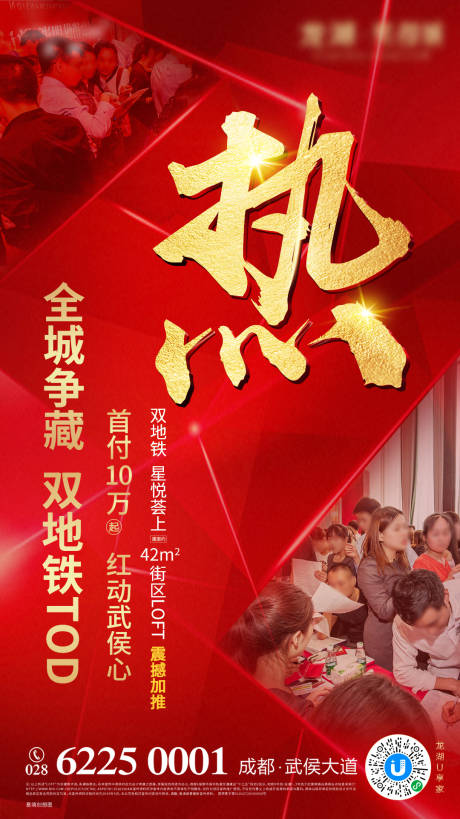 源文件下载【地产热销移动端海报】编号：87580002341362291