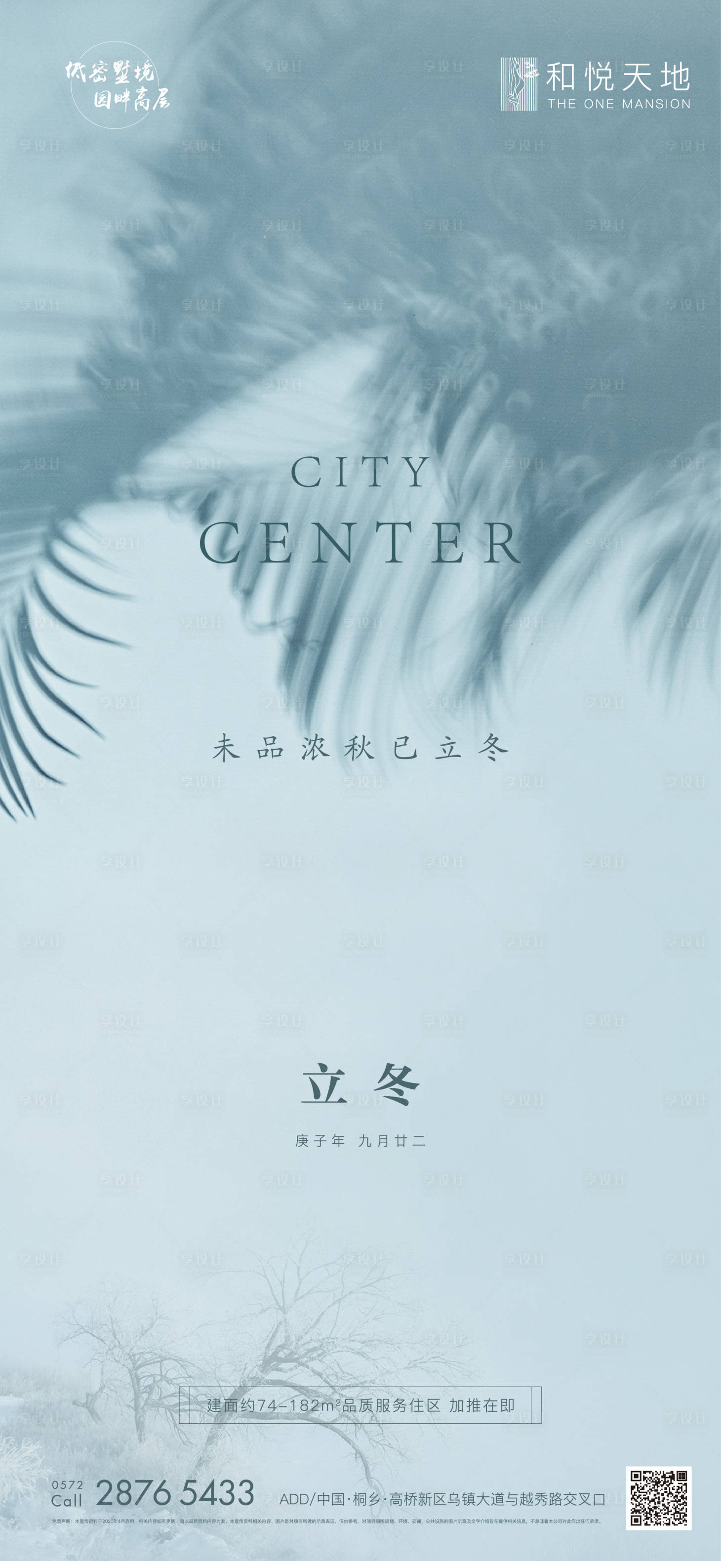 源文件下載【享設(shè)計(jì)】搜索編號(hào)：84580002187997388【簡(jiǎn)約房地產(chǎn)立冬節(jié)氣海報(bào)】