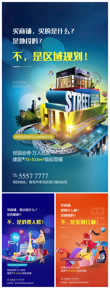 源文件下载【地产商铺价值点系列海报】编号：36120002268559251